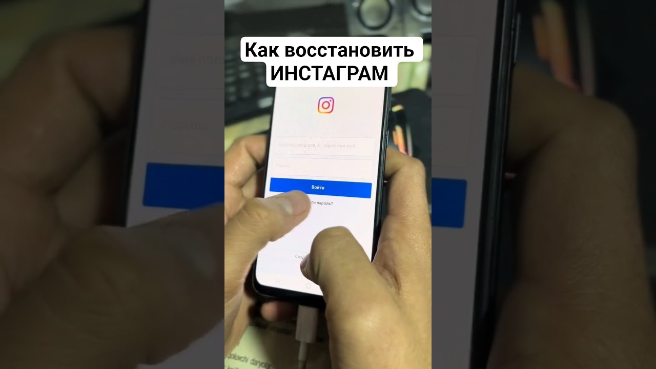 КАК ВОССТАНОВИТЬ ИНСТАГРАМ // INSTAGRAM ЗАБЫЛИ ПАРОЛЬ?