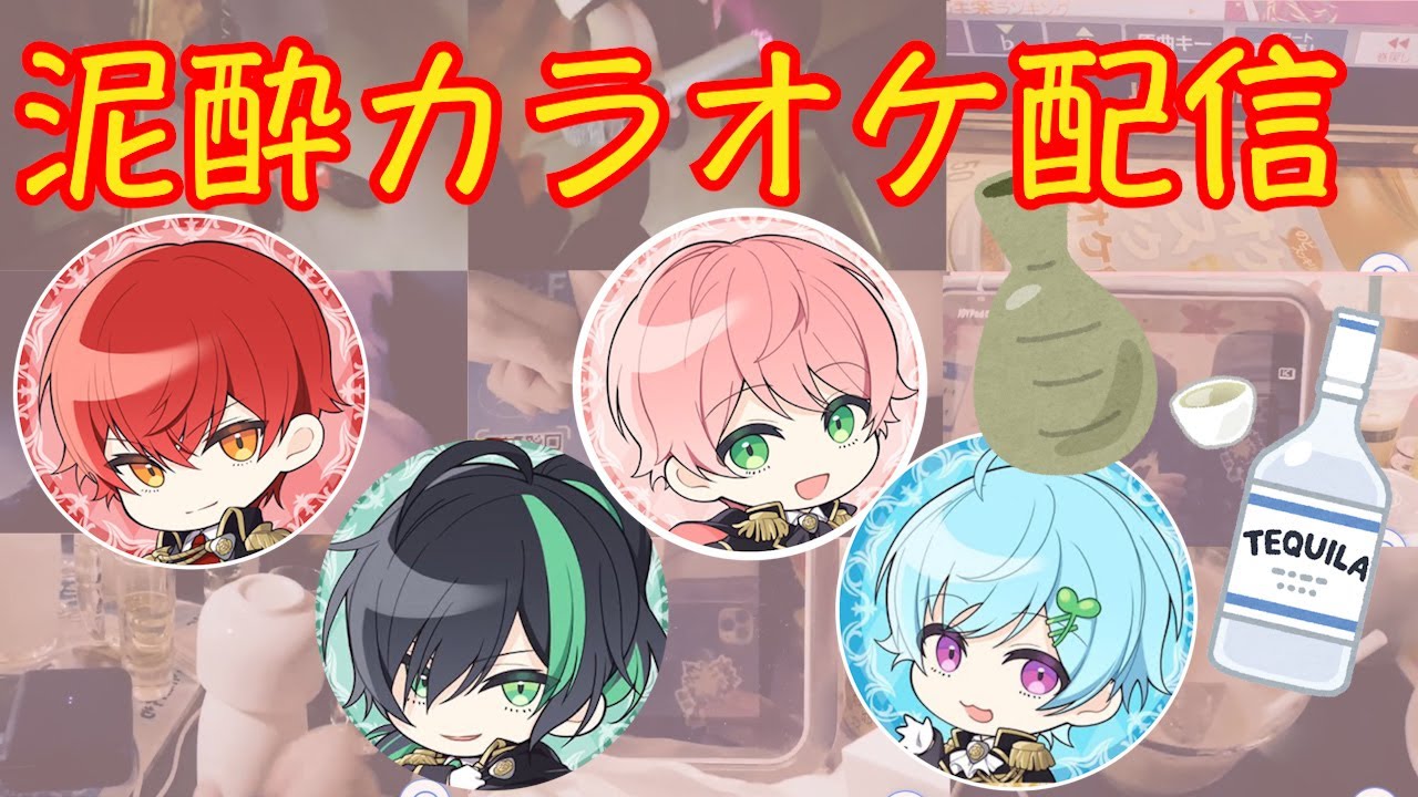 【騎士A実写】ばうしゆてるまひの泥酔カラオケ