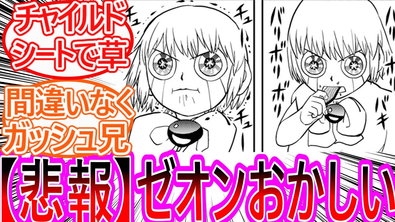 【金色のガッシュ】ゼオンの食事シーンからこの子も変わった子なのではないか？と心配になる読者の反応集【ゆっくりまとめ】