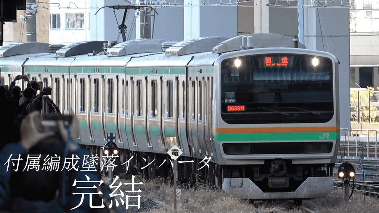 【付属編成墜落インバータ完結】E231系U-111編成OM入場(機器更新)