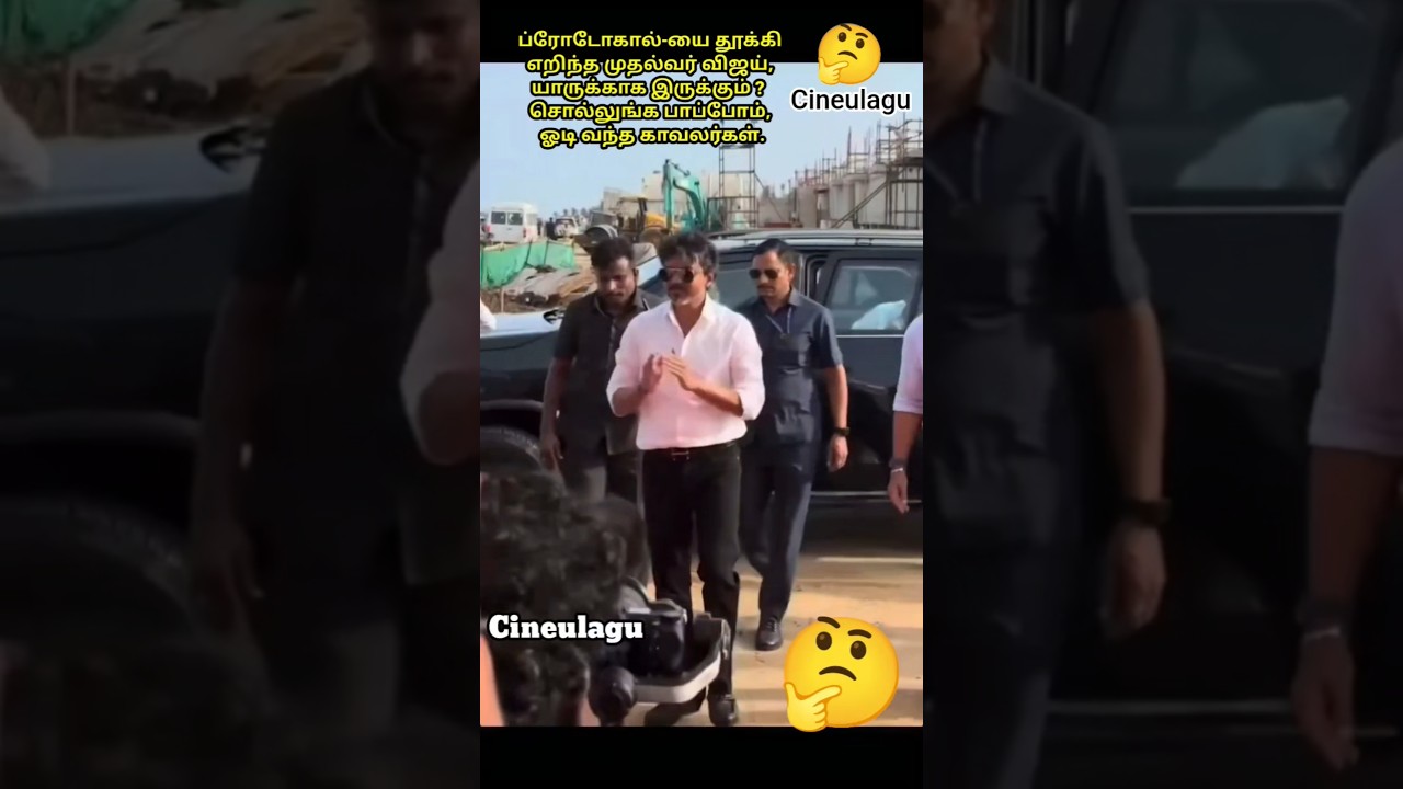 CM Vijay Great Love For His People And His Tvk Team 👌🤔🤗#trending #tvkvijay #love #vijay #news