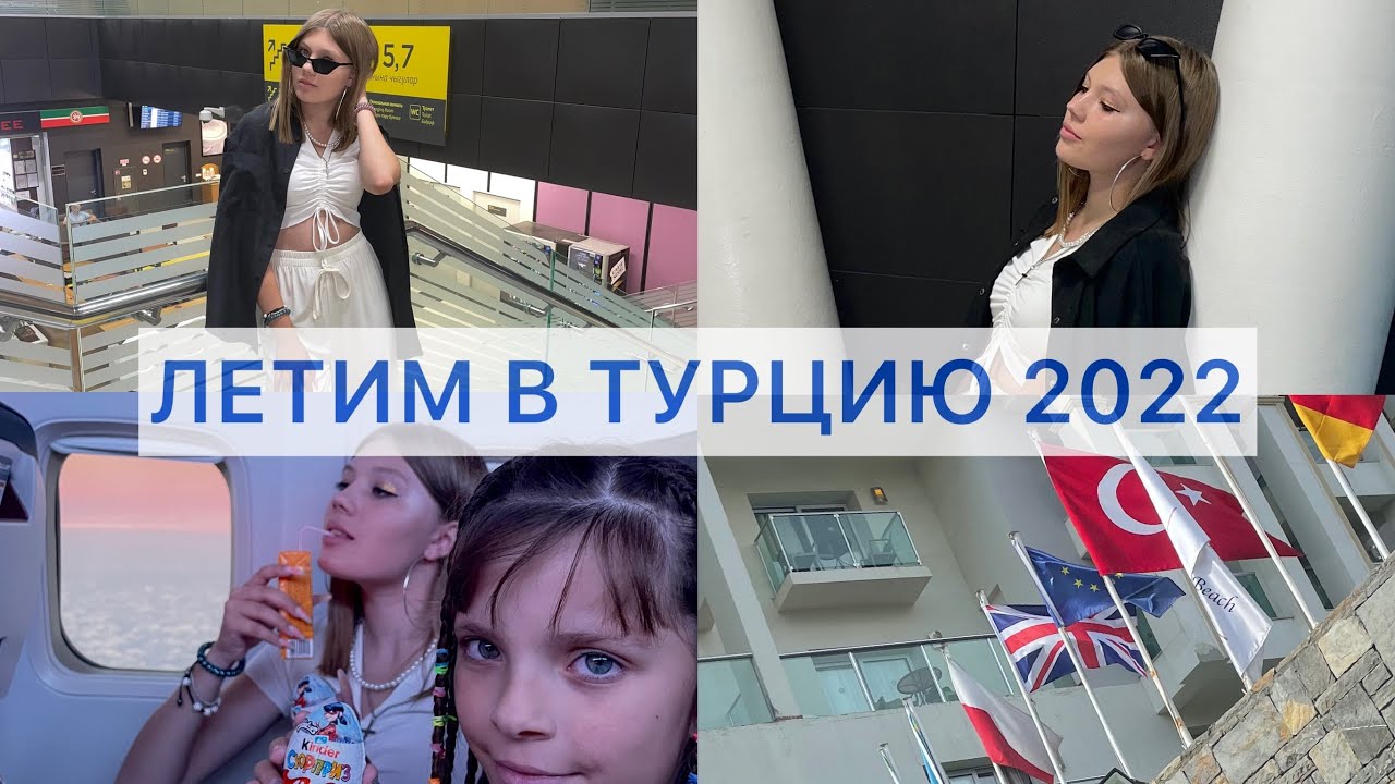 ТУРЦИЯ Salinas Beach Bodrum 2022❤️ летим в Турцию!