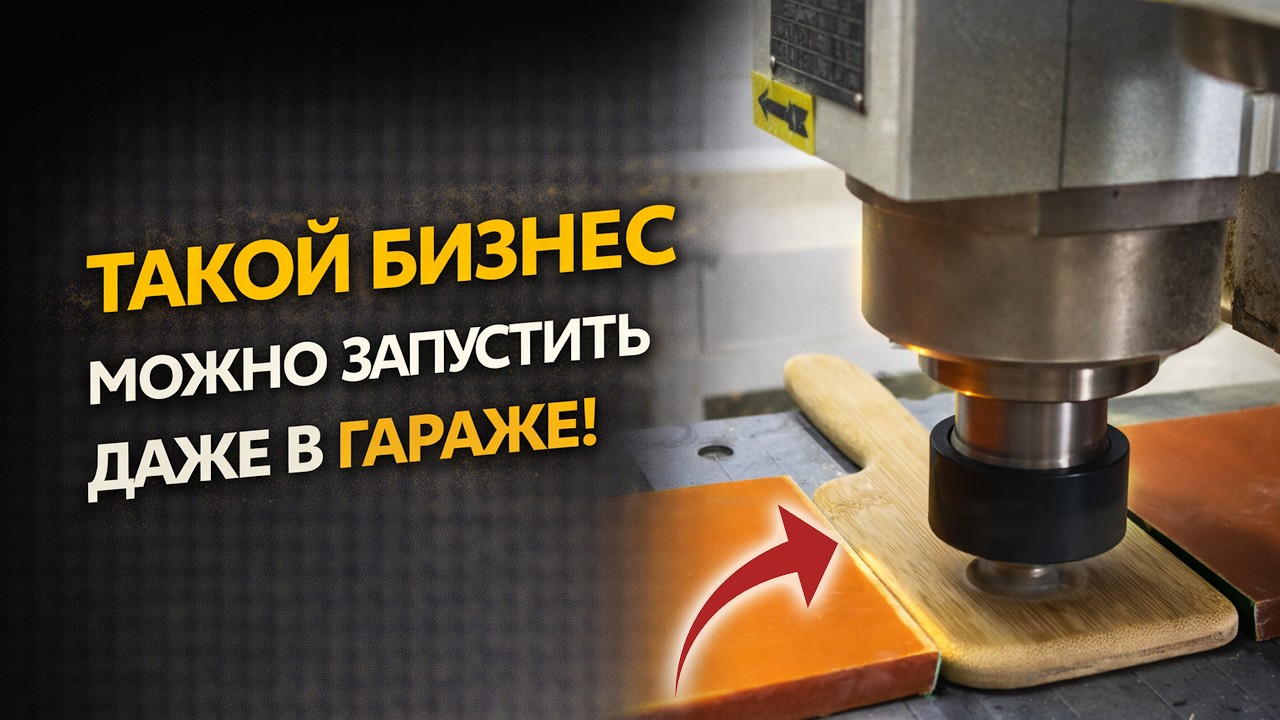 99% ЛЮДЕЙ НЕ ЗАПУСТЯТ ТАКОЙ БИЗНЕС, А ЗРЯ! Бизнес идеи! Бизнес 2026!