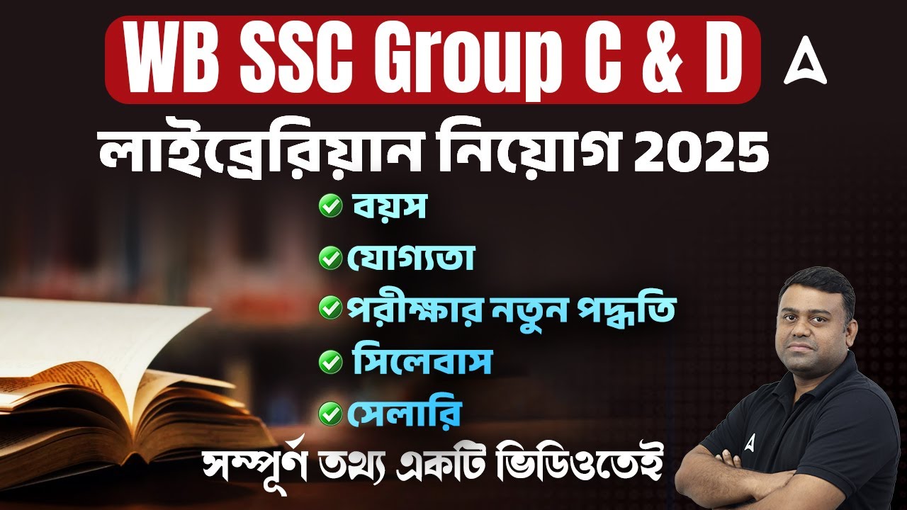 WBSSC Group C and D Syllabus 2025 l WBSSC Librarian Recruitment 2025 l Age l Qualificationl | Salary