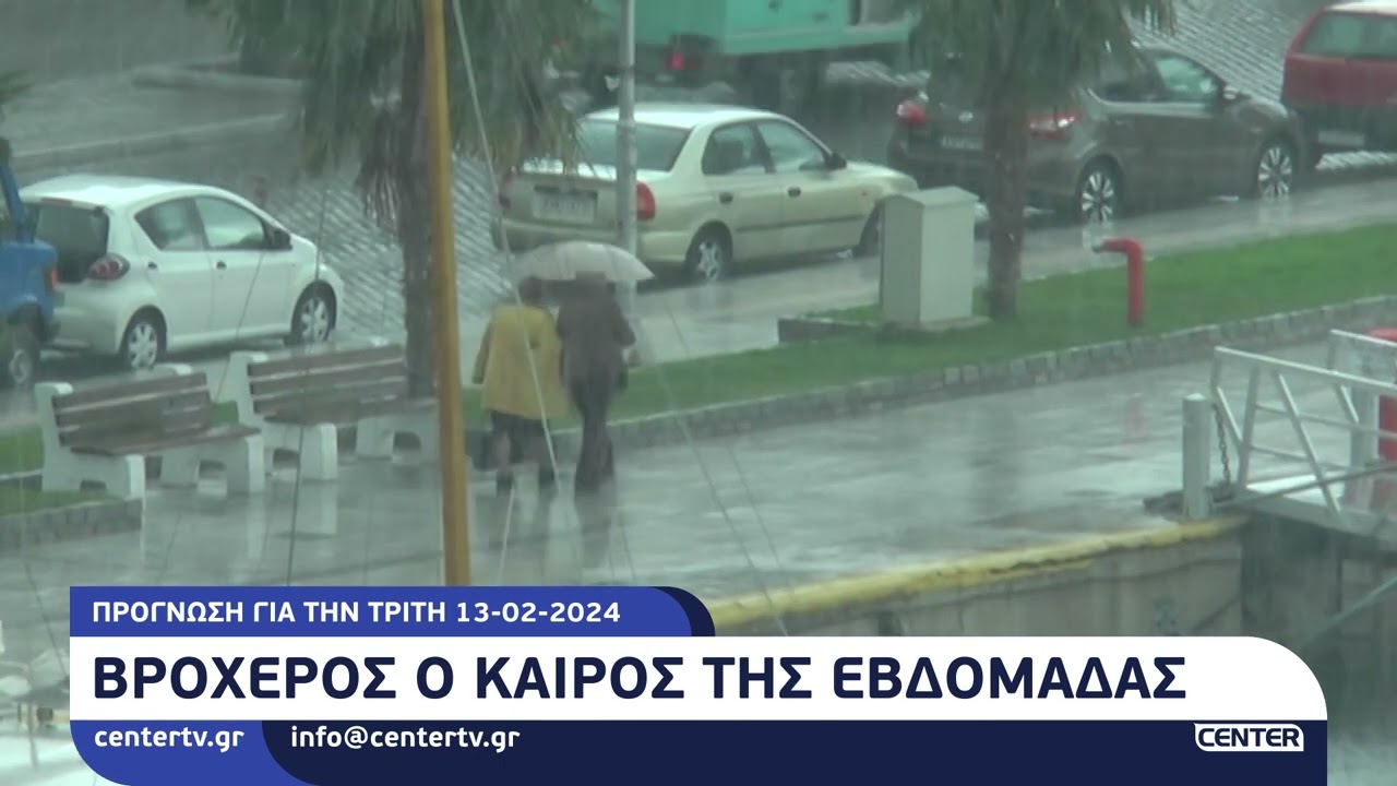 Βροχερός ο καιρός της εβδομάδας