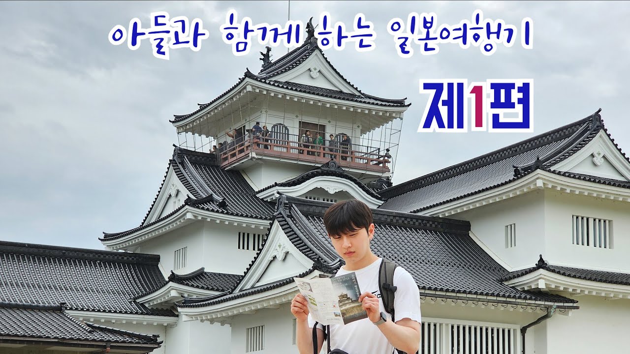 【DroneKorea】(본방) FHD 아들과 일본 도야마 여행 4일간 