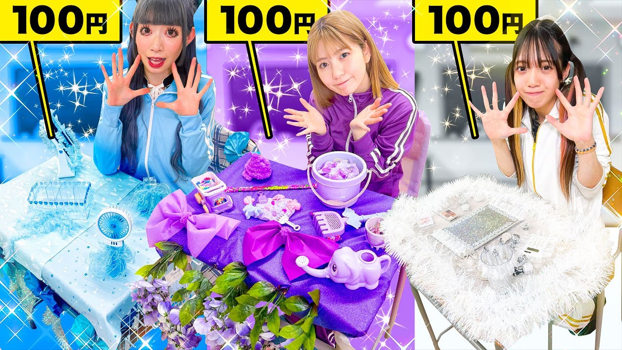 【対決】メンバーカラーに大変身！100均のものだけで学校の机デコレーションしてみた！！〜Colorful Desk Decoration〜