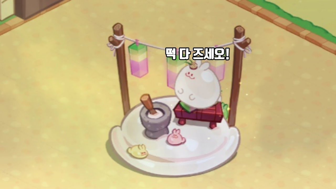 [쿠키런 킹덤] 쿠키 전용 데코 모아보기 #2