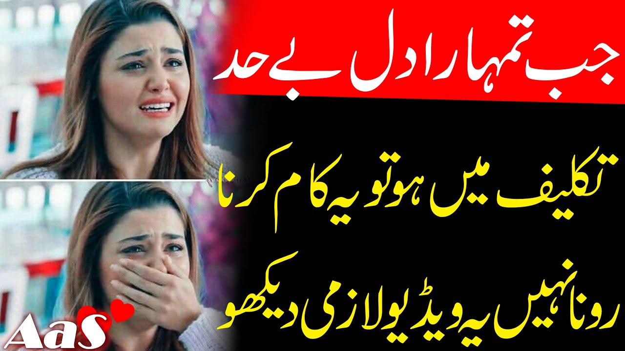 Jab Tumhara Dil Behad Takleef Me Ho?? || Syed Ahsan AaS
