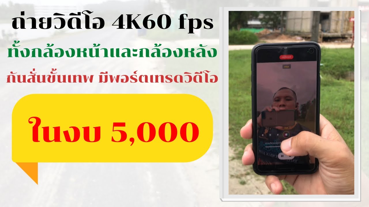 Samsung S10e ทดสอบกล้องหน้าและหลัง   ทุกโหมด