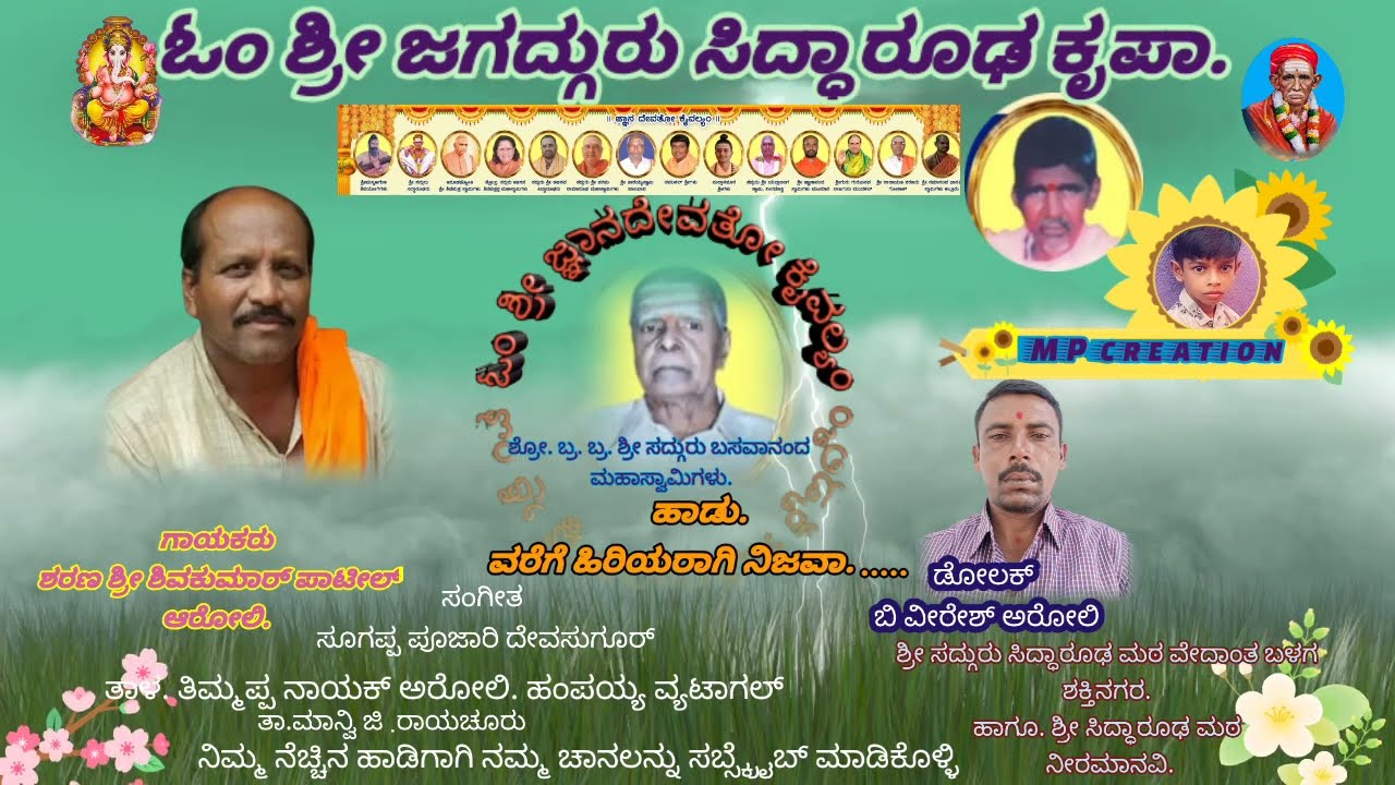ಶಿವಕುಮಾರ್ ಪಾಟೀಲ್ ಅರೋಲಿ ಭಜನಾ ತತ್ವಪದಗಳು