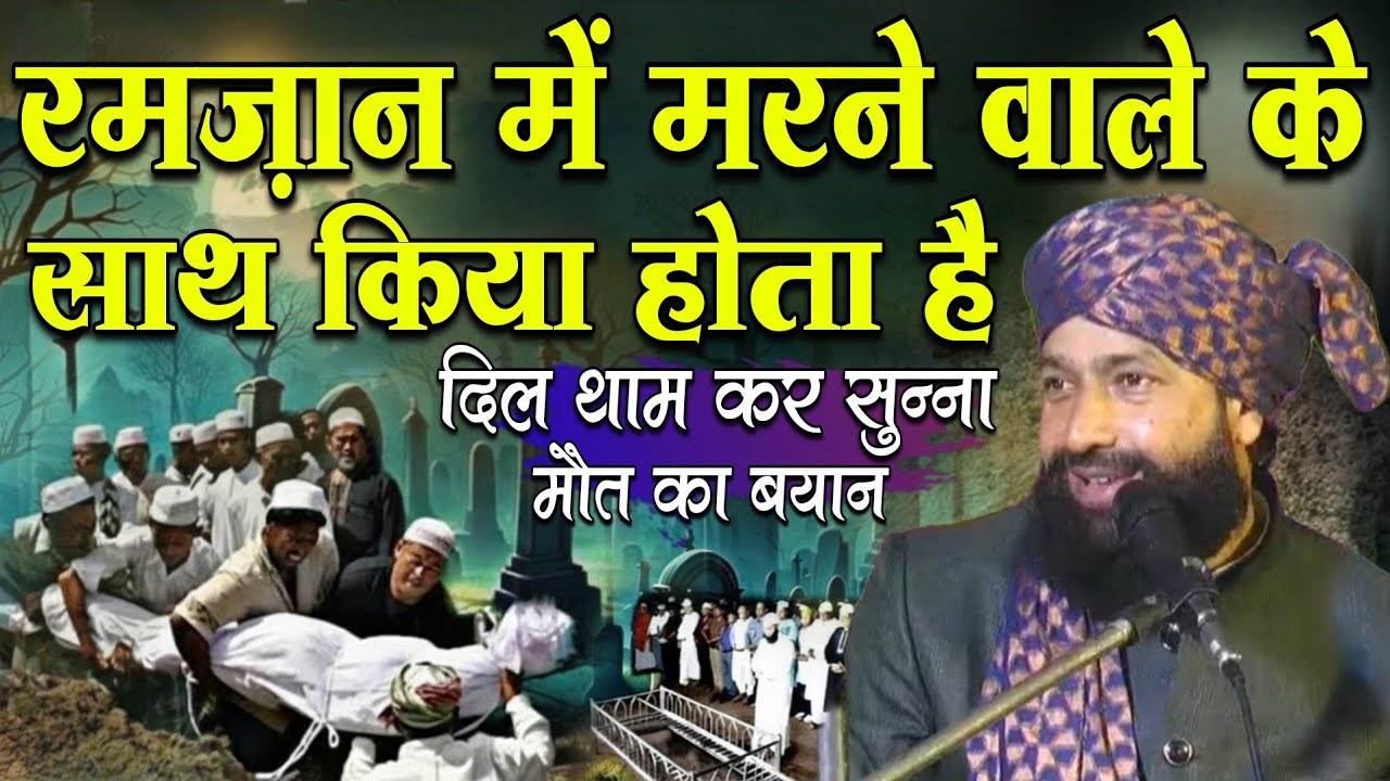 Ramzan Maine Mrne Wale Ke Sath Kiya Huta Hai Dil Tham Kar Sonna Maut Ka Bayan || Mufti Hammad Sahab