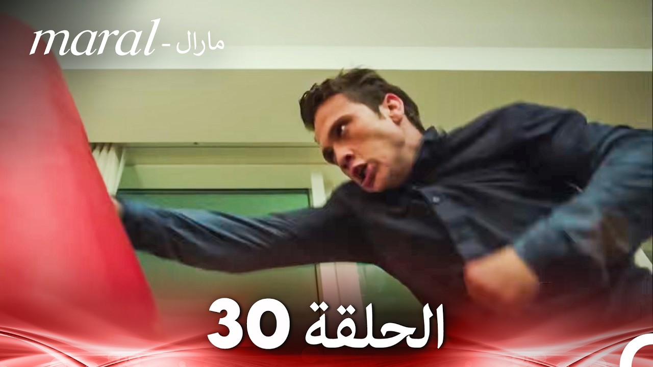 مارال الحلقة - 30 كاملة (Arabic Dubbed)