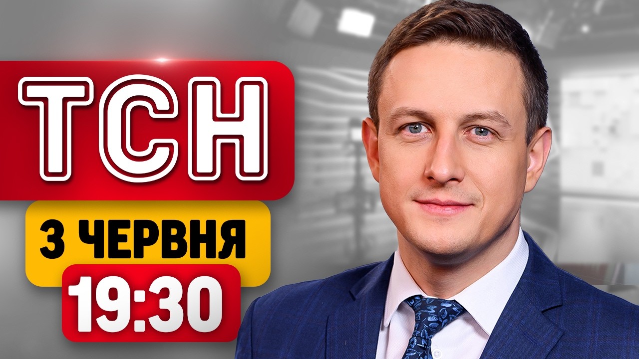 Жалоба в Дніпрі! Рютте в Києві! ЄС готує депортацію чоловіків? | ТСН 19:30 3 червня