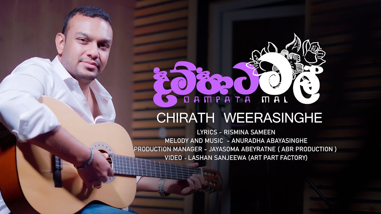 DAMPATA MAL (දම්පාට මල්)