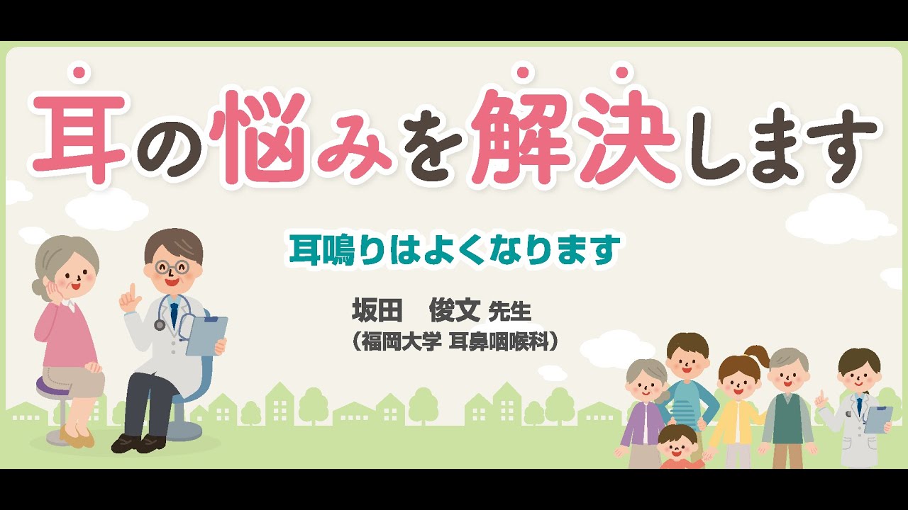 耳鳴りはよくなります