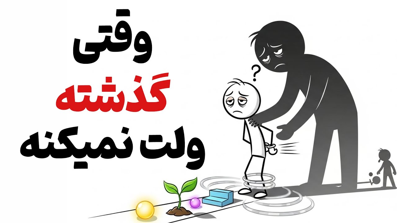 چطور از نشخوار فکری خلاص بشیم؟