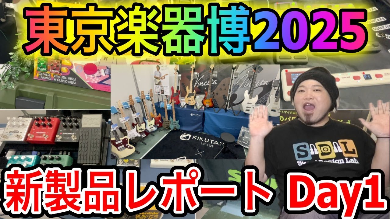【楽器博】新製品レポートDay1【2025】