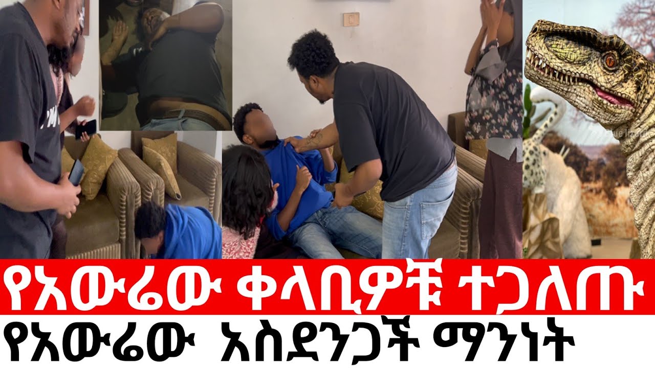 የአውሬው ቀላቢዎቹ ተጋለጡ  የአውሬው  አስደንጋች ማንነት  |                                 ዱካ ሾው duka show @Dukashow33 