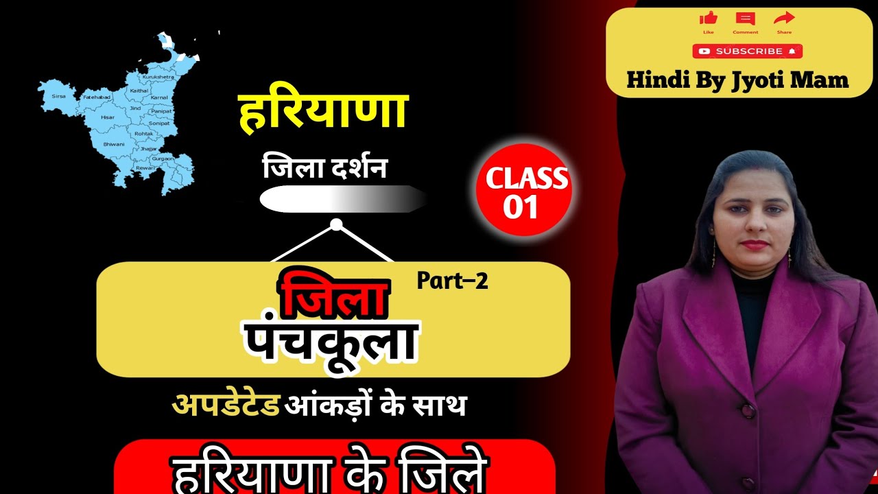 हरियाणा के जिले 📚📚। Class_1      Hindi By Jyoti Mam HINDI BY JYOTI MAM