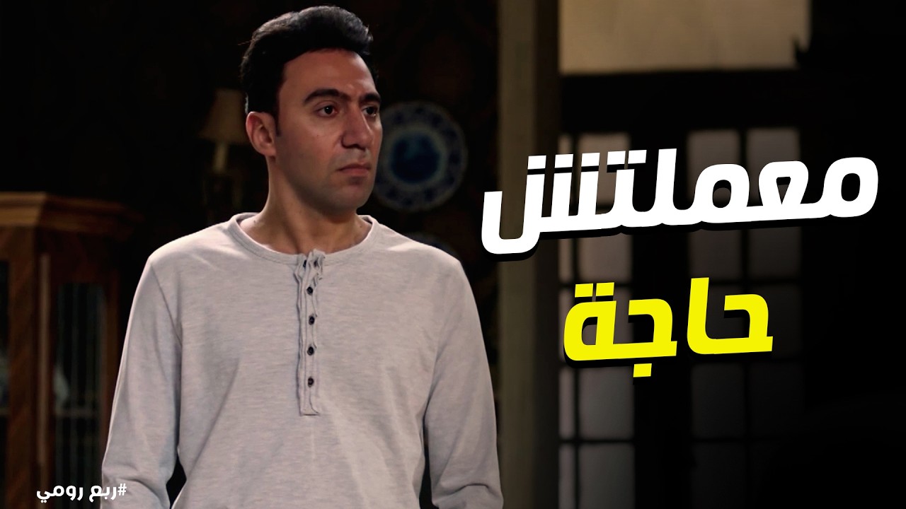 ربع رومي | 