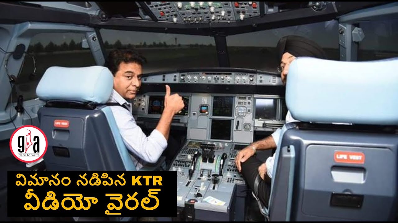 కేటీఆర్ వైరల్ వీడియో.. KTR inaugurated Flight Simulation Centre at Shamshabad airport | Greatandhra