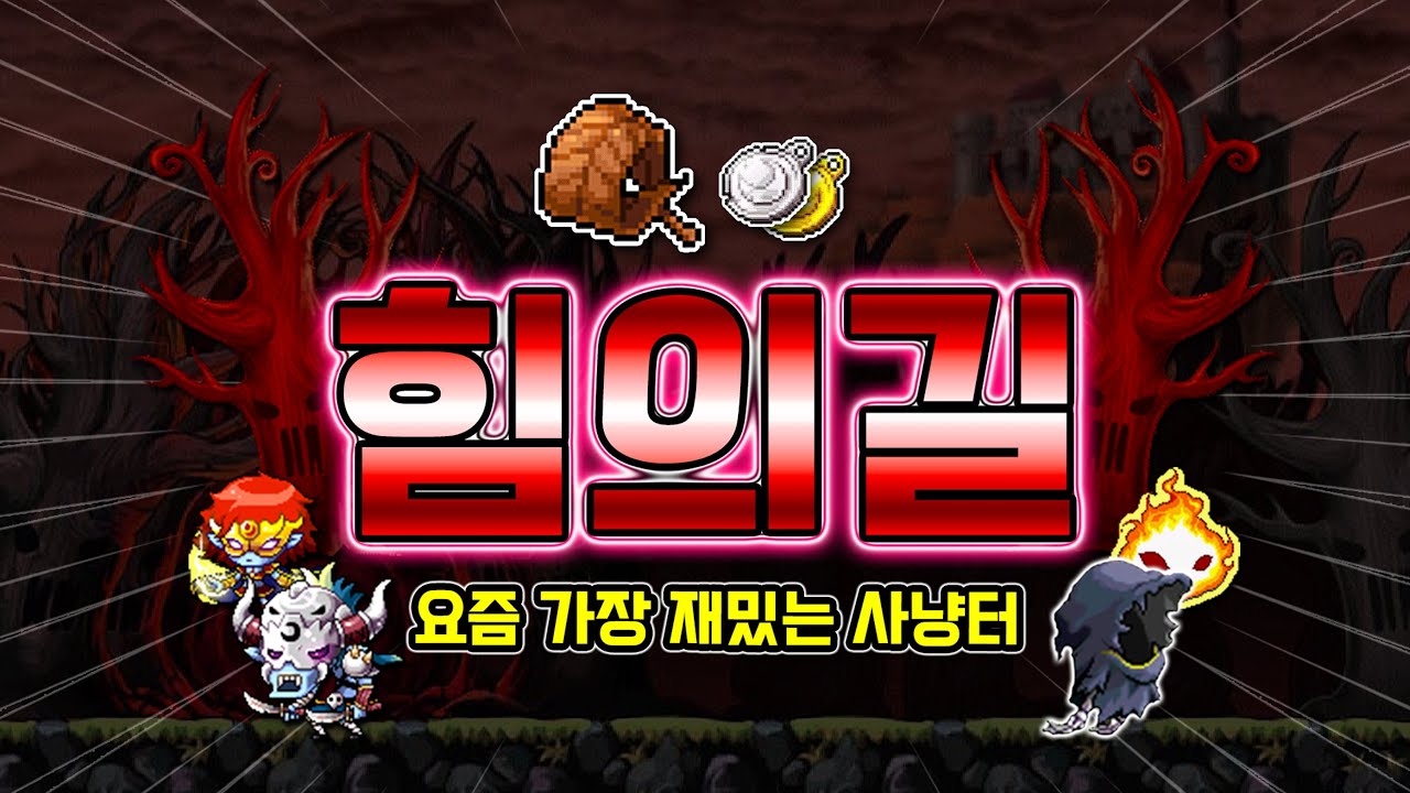 간만에 꿀잼 사냥터 발견 (ft.낙엽 귀고리) [메이플랜드]