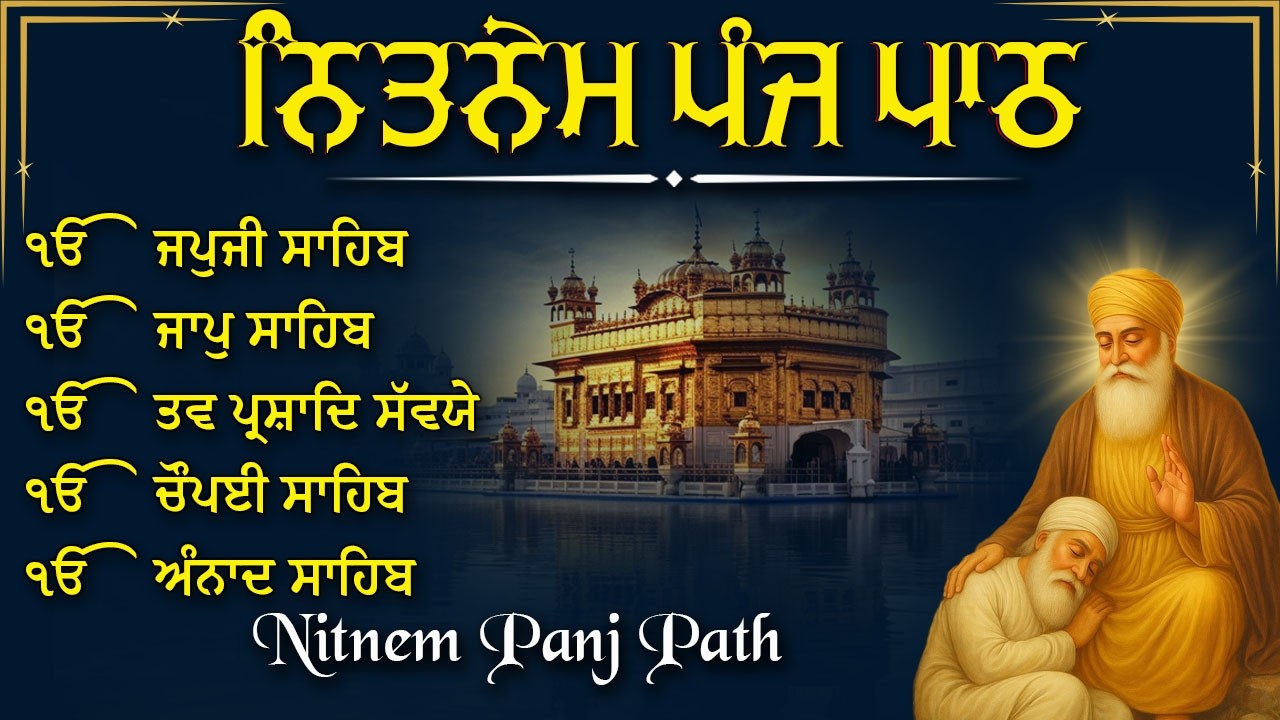 ਨਿਤਨੇਮ ਪੰਜ ਪਾਠ | Nitnem Sahib Da Paath | Bhai Bikramjit Singh Ji | ਸਵੇਰ ਵੇਲੇ ਦੀ ਅਰਦਾਸ#gurbani #wmkji