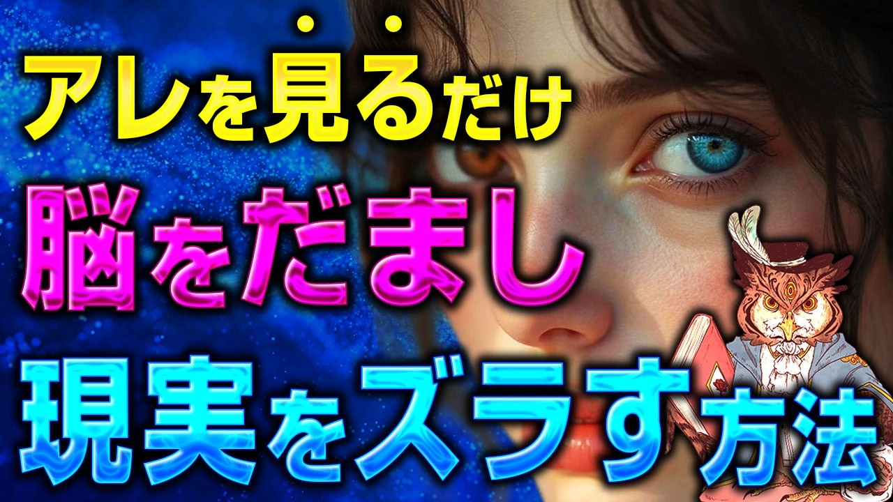 【たった1分】”視線”を変えるだけで脳が錯覚し、現実が好転する裏技【アンドリュー・ヒューバーマン】