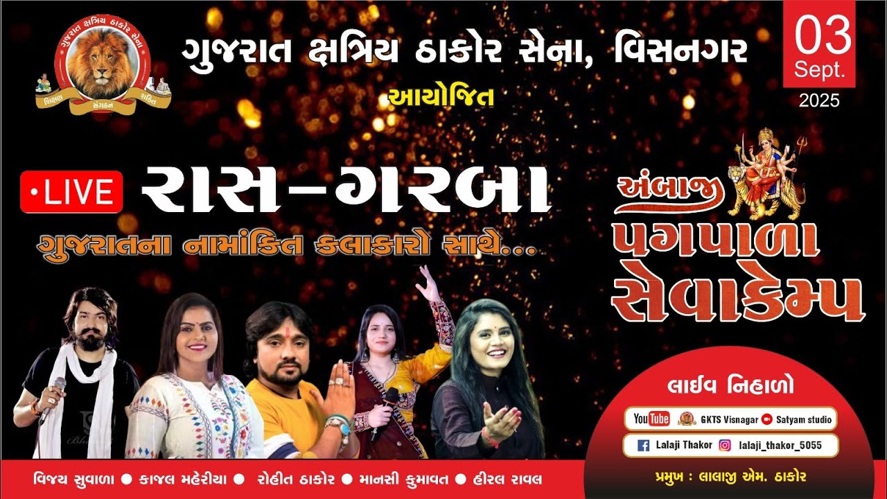 ગુજરાત ક્ષત્રિય ઠાકોર સેના કેમ્પ વિસનગર - અંબાજી પગપાળા સેવા કેમ્પ વિસનગર.સત્યમ વિડીયો.saytam video