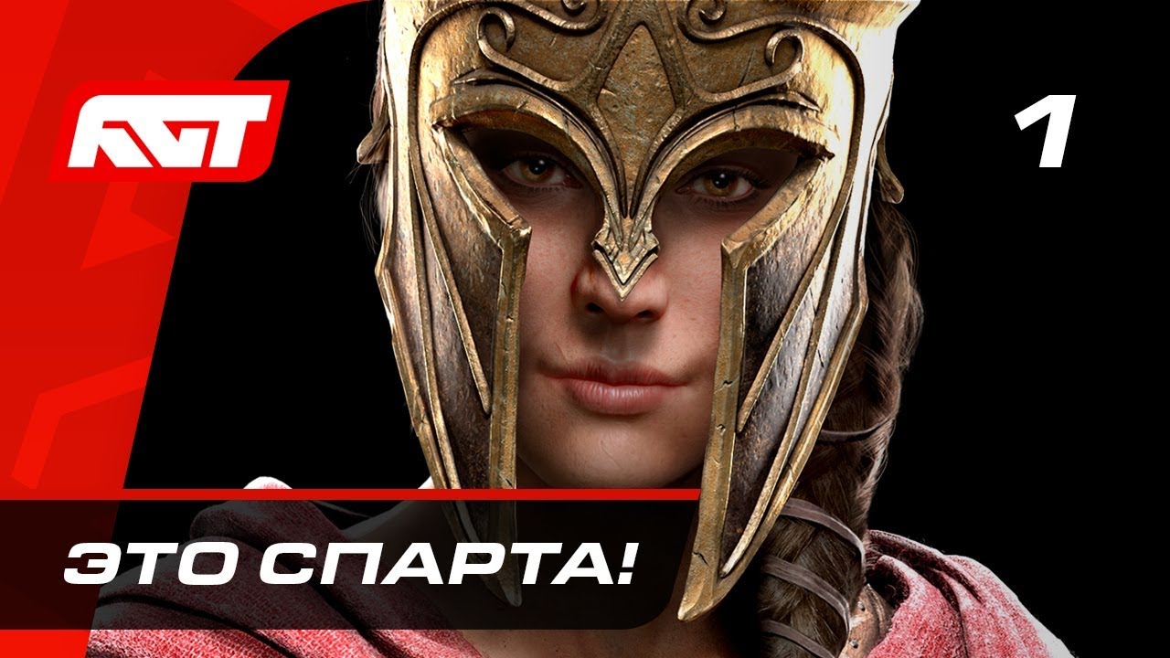 Прохождение Assassin's Creed Odyssey &mdash; Часть 1: Это Спарта! ✪ PS4 PRO [4K]
