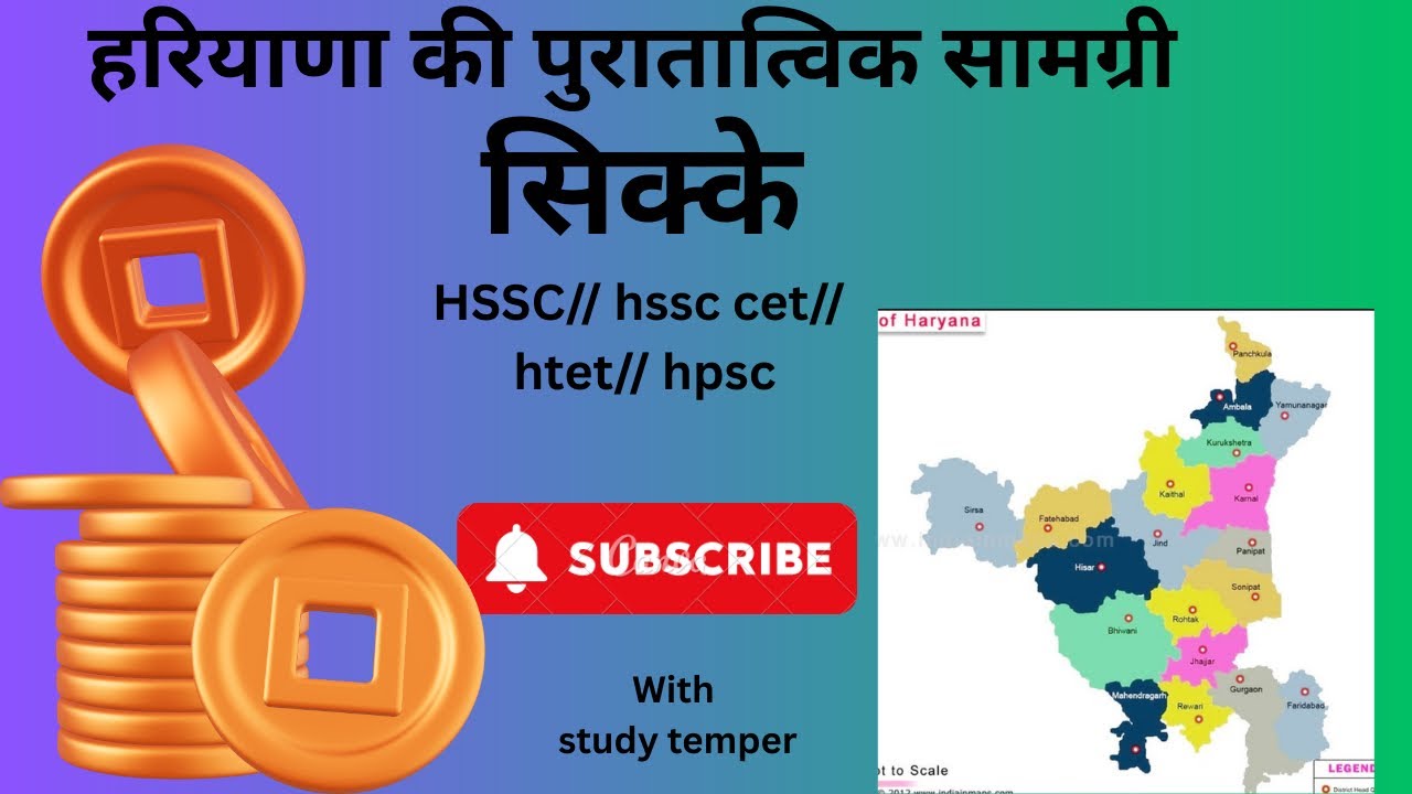 हरियाणा के प्राचीन सिक्के | Haryana Ke Prachin Sikke 🪙 हरियाणा के 2000 साल पुराने सिक्के!