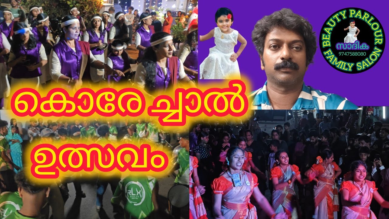 Kodali Korechal Temple Festival | കൊരേച്ചാൽ ഉത്സവം 2025 - 2026