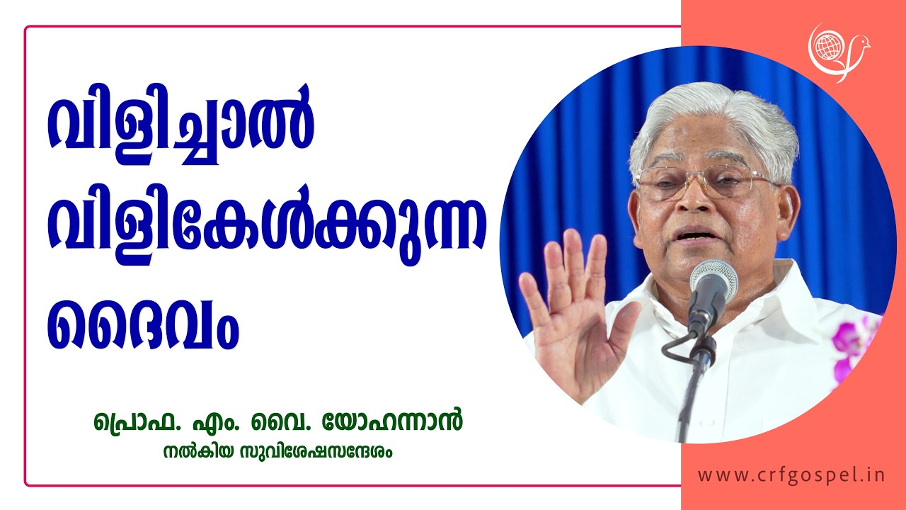 PROF. M. Y. YOHANNAN | 02-03-26 8:30 PM | GOSPEL MESSAGE | CHRISTIAN REVIVAL FELLOWSHIP