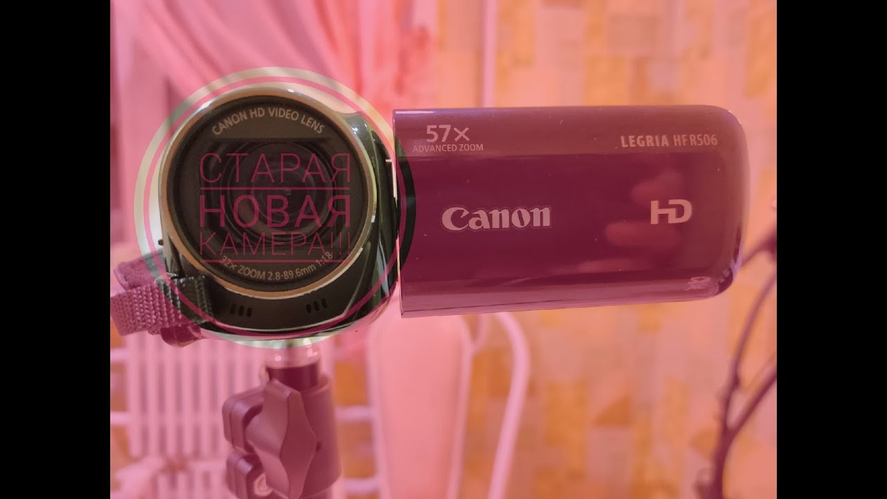 canon legria hf r506. СТАРАЯ НОВАЯ КАМЕРА! УРА! ТЕПЕРЬ ВЕЩАТЬ БУДЕТ ОНА))