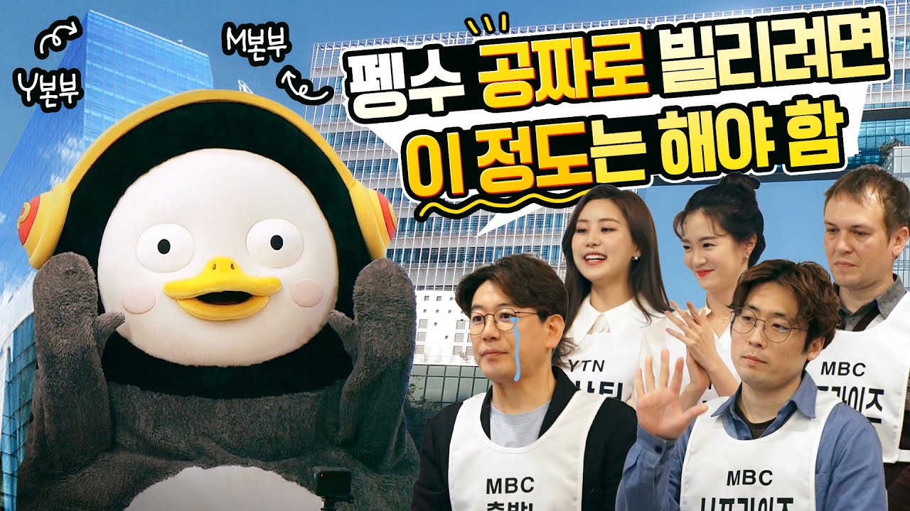 (ENG)[펭수 빌려드림 1탄]펭수가 오라면 와야지[EP.110]