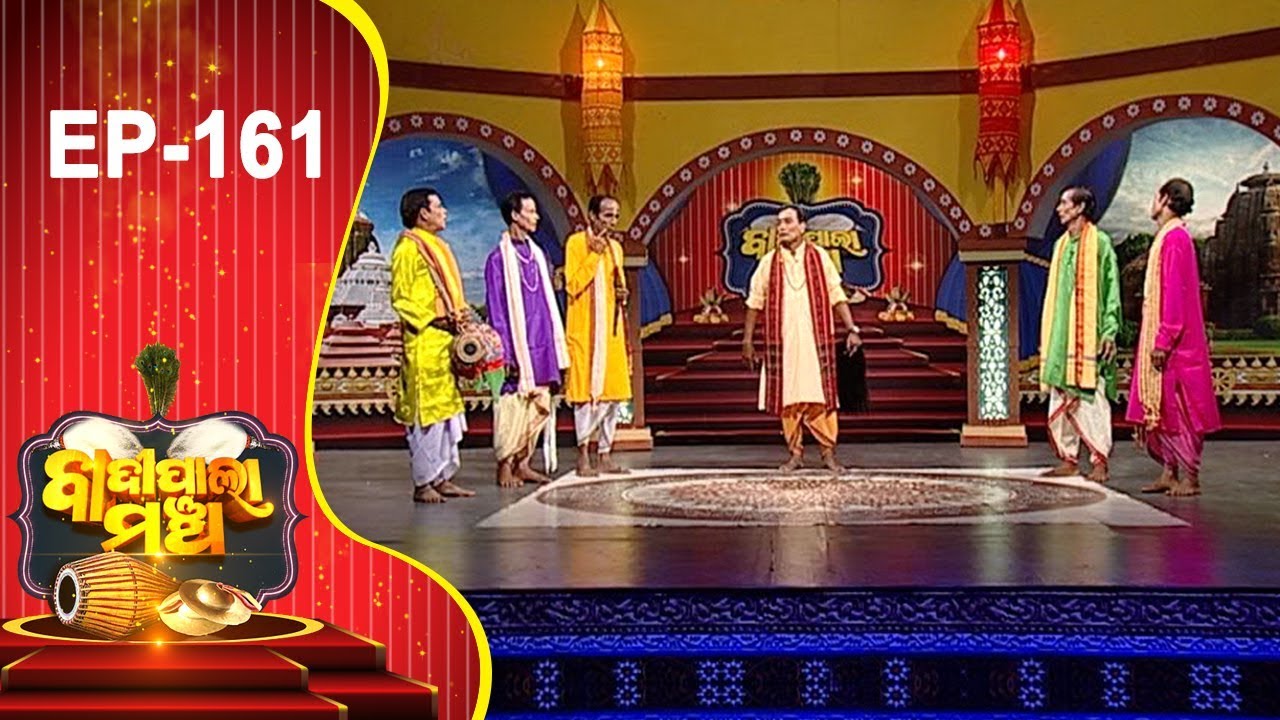 Badi Pala Mancha Ep 161 | ସମୁଦ୍ର ମନ୍ଥନ Part 1 | Samudra Manthana Part 1