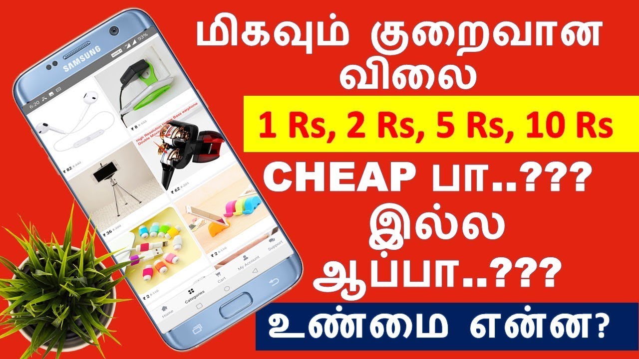 மிகவும் குறைவான விலை 😱 Cheapest PRICE Online Shopping App