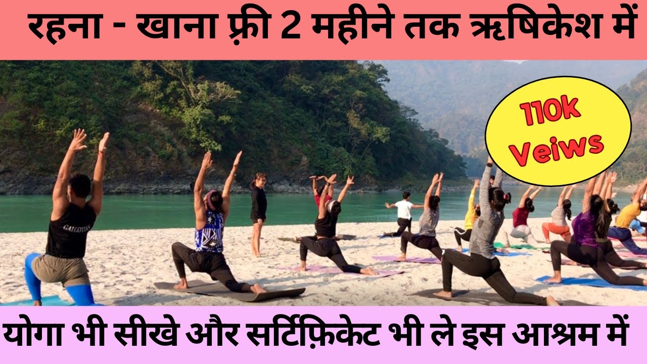 फ़्री रहना, खाना और योगा ऋषिकेश में । free stay food and yoga in rishikesh #freestay #rishikesh