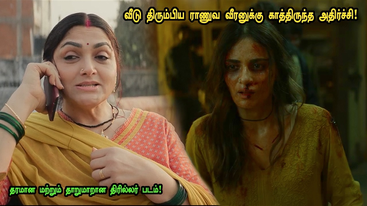 தரமான மற்றும் தாறுமாறான கிரைம் திரில்லர் ! Tamil explained 