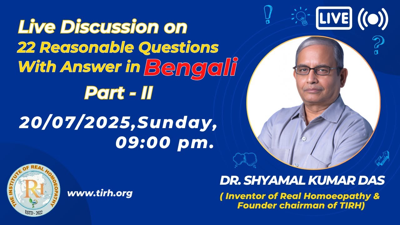 Part-II_ 22 Reasonable Questions with Answer in Bengali by Dr. Shyamal Kumar Das.