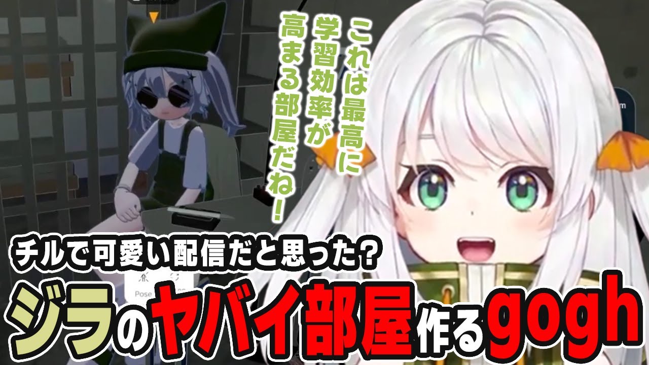 チルくて可愛い部屋作り配信と思ったら精神病棟や拷問部屋を作り始めるジラ【gogh/ゴッホ】【VSPOEN翻訳切り抜き/地崎ジラ】