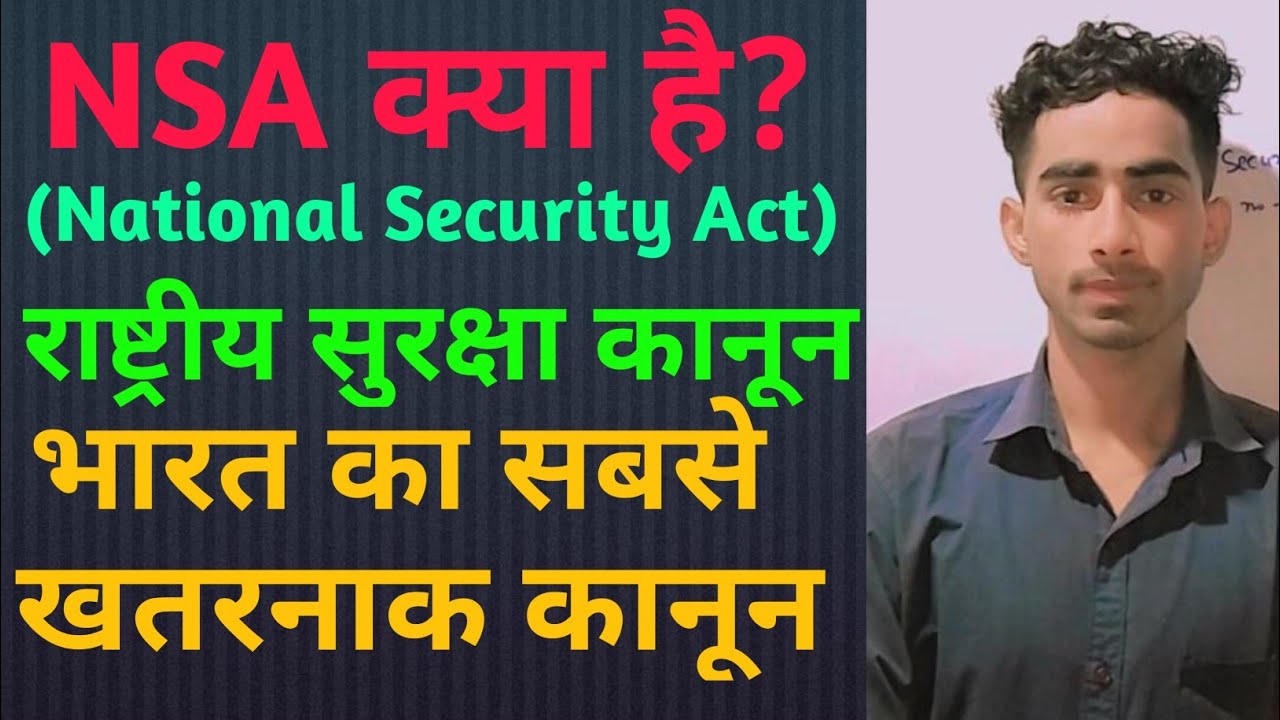 NSA क्या है || राष्ट्रीय सुरक्षा कानून क्या है | GK Hindi || National Security Act kya hai