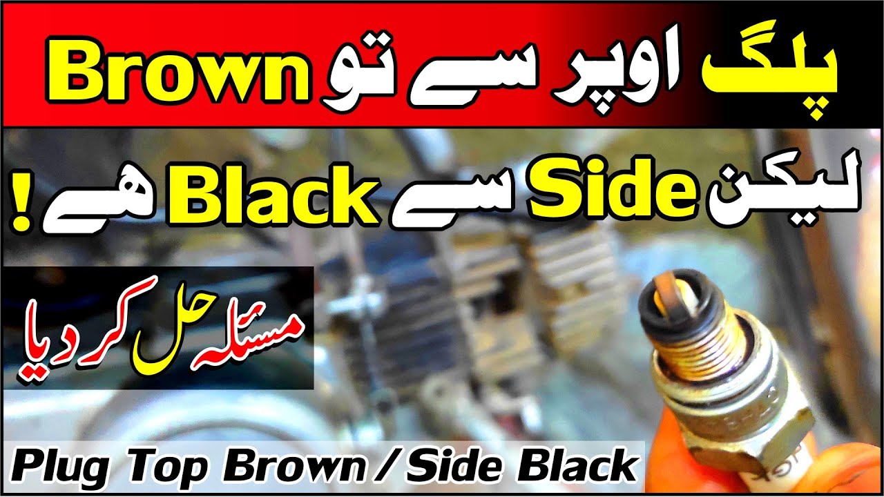 Spark Plug Brown From Top But Black From Side (Problem Solution) |Study Of Bikes|