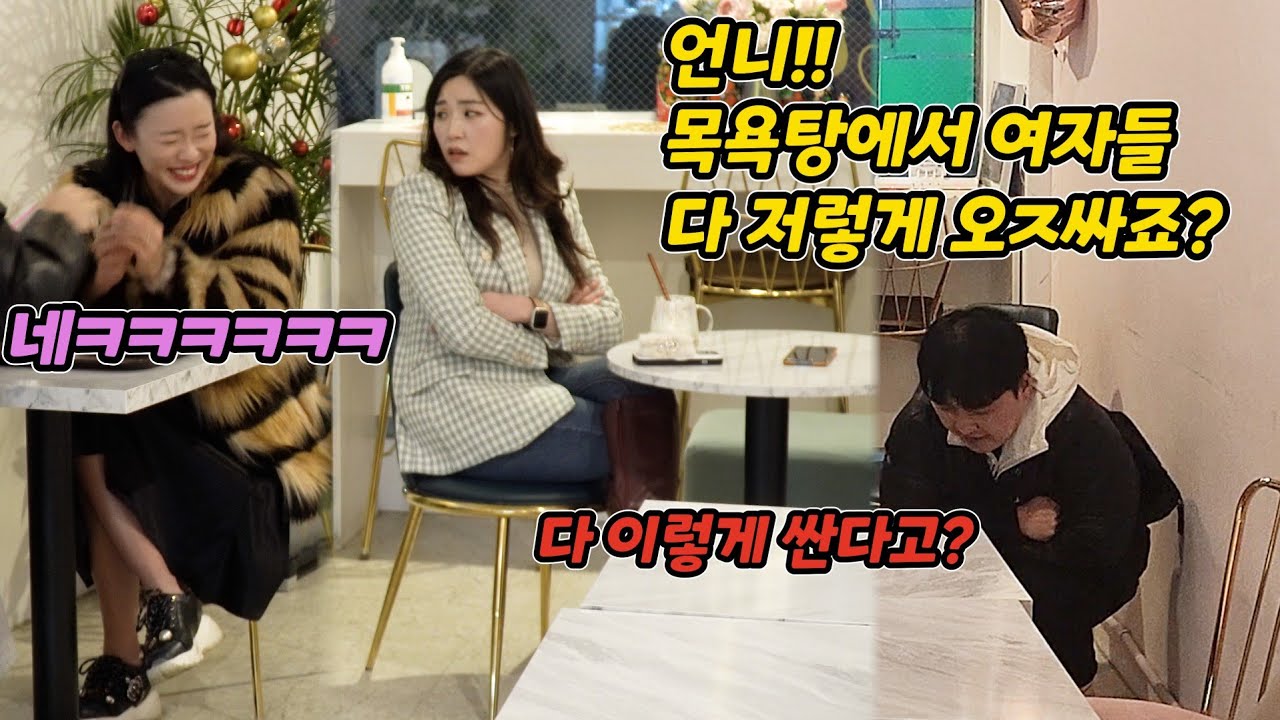 ENG)[몰카] 남자가 모르는 여자들의 XX!! 진짜 이래???ㅋㅋㅋㅋㅋㅋㅋㅋㅋ(Stories of women that men can't understand)