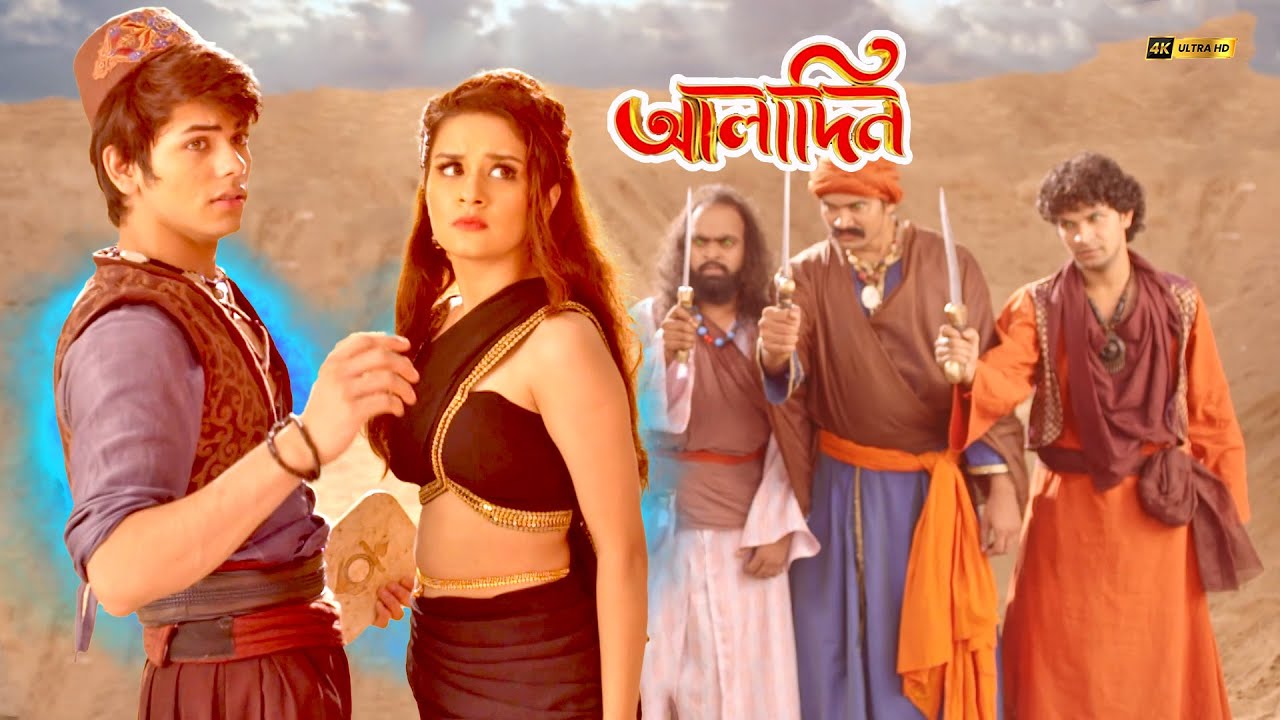 গ্রামবাসীদের রোষ থেকে আলাদিনকে ইয়াসমিন কীভাবে রক্ষা করবে | Aladdin | আলাদিন | Kids Fantasy Show