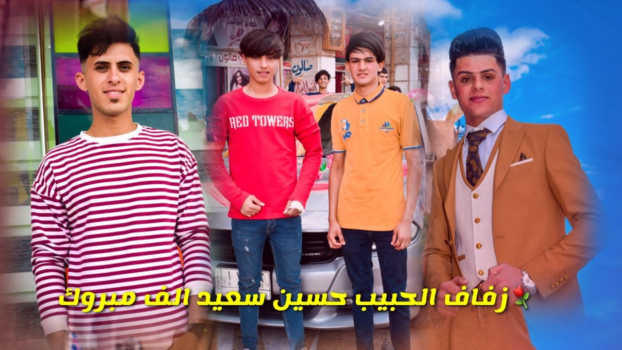 مو عرس ضيم كطعو شوارع السماوة عرس الحبيب حسين سعيد الف مبروك يعمري