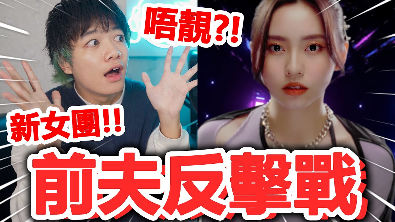 【前夫反擊戰】COLLAR出道了！老婆話Ivy So唔靚？！/$750用ZOOM去日本旅行？/撞車後仲睇手機！？