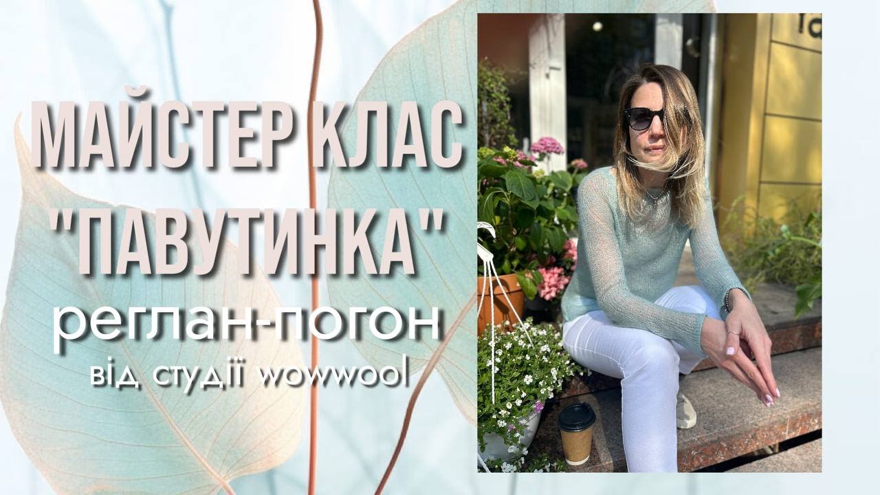 Детальний МК з в'язання 