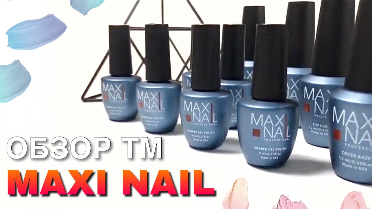 MAXI NAIL 👉🏻 Обзор 🔥 Гипоаллергенные гель-лаки премиум-класса - производство США